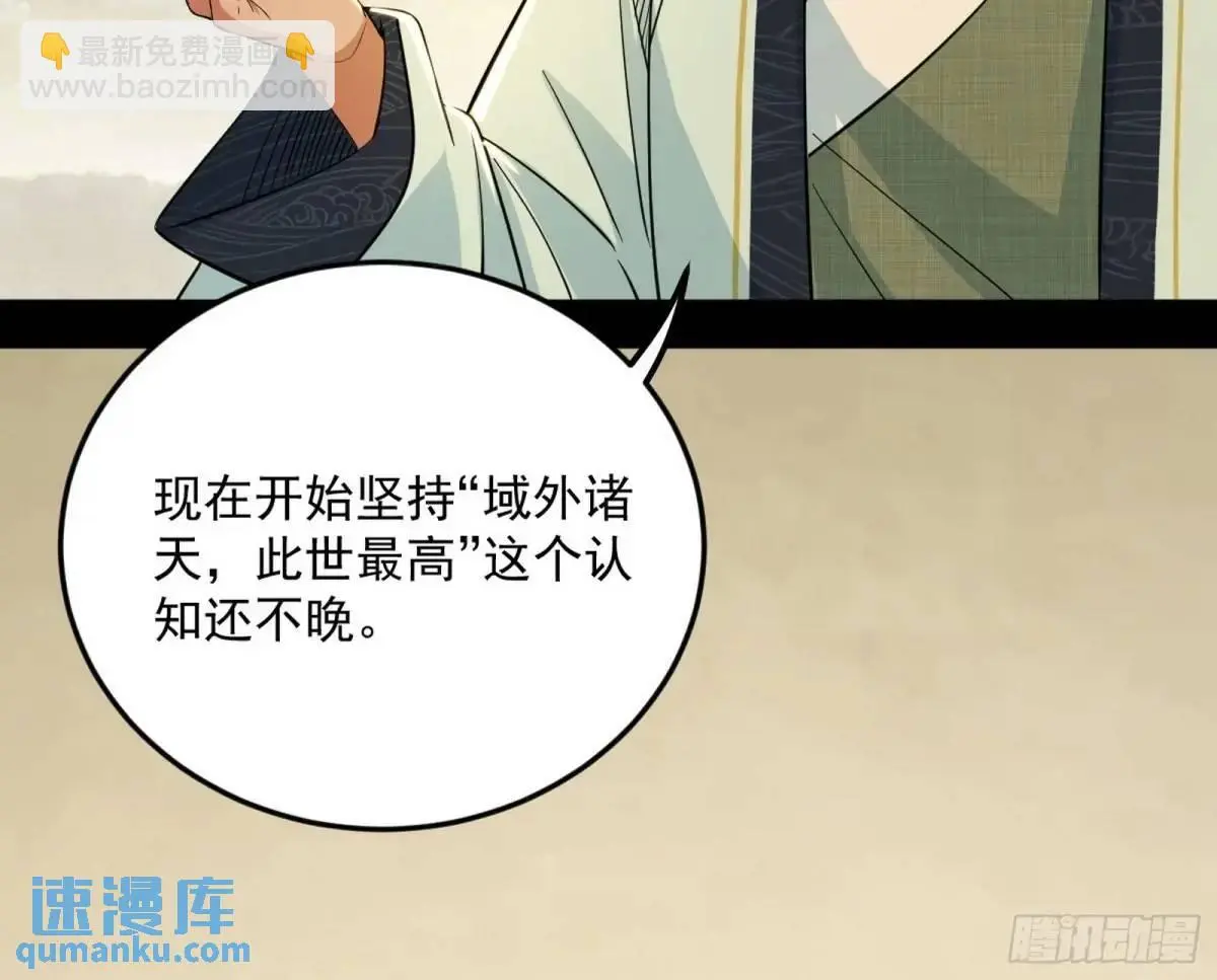 域外诸天真相和练绮罗的约会 第47页