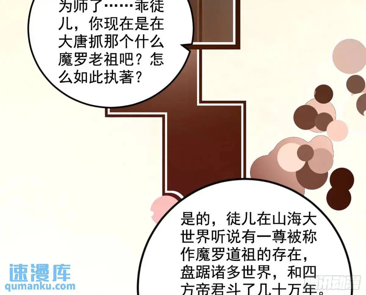 域外诸天真相和练绮罗的约会 第49页