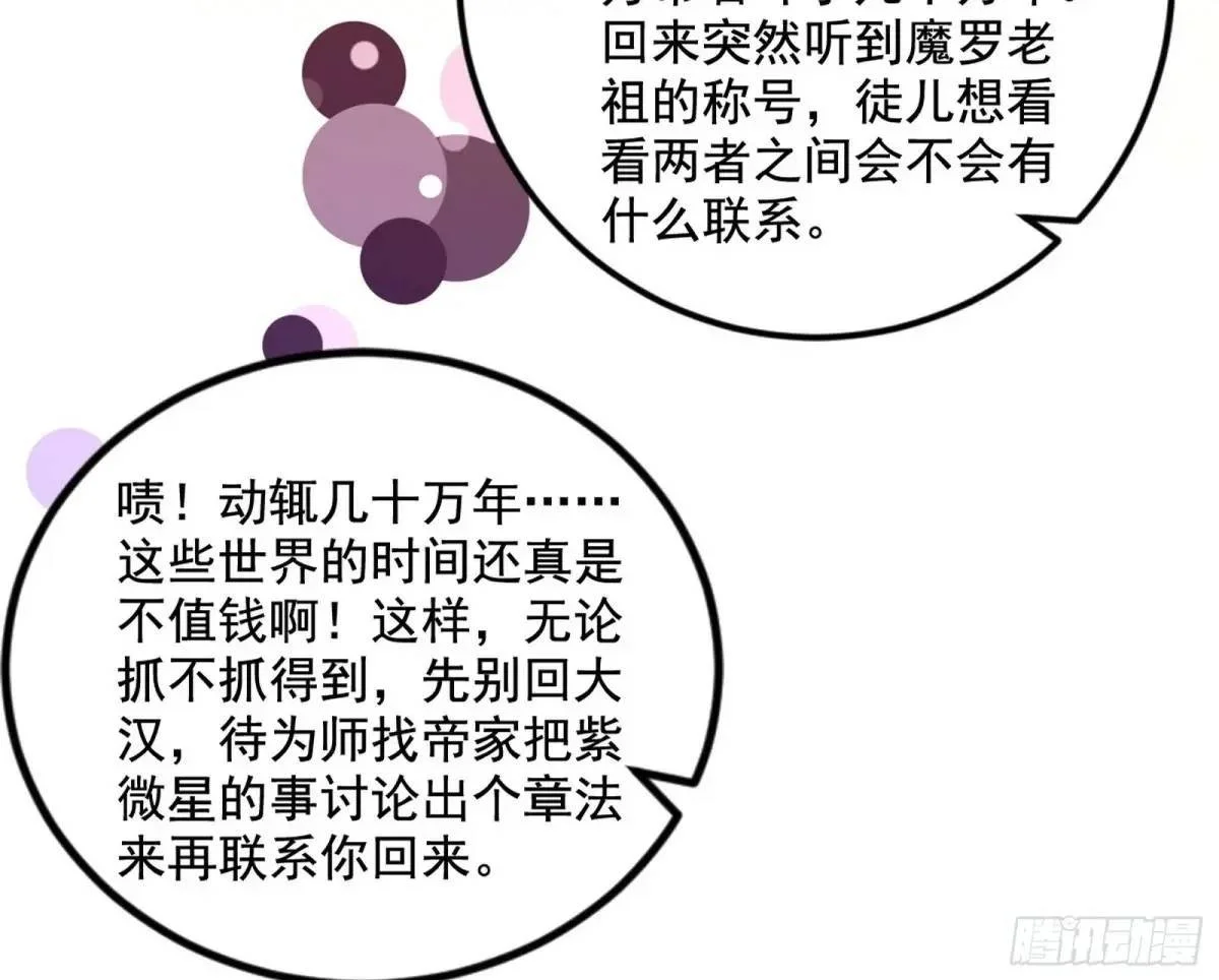 域外诸天真相和练绮罗的约会 第50页