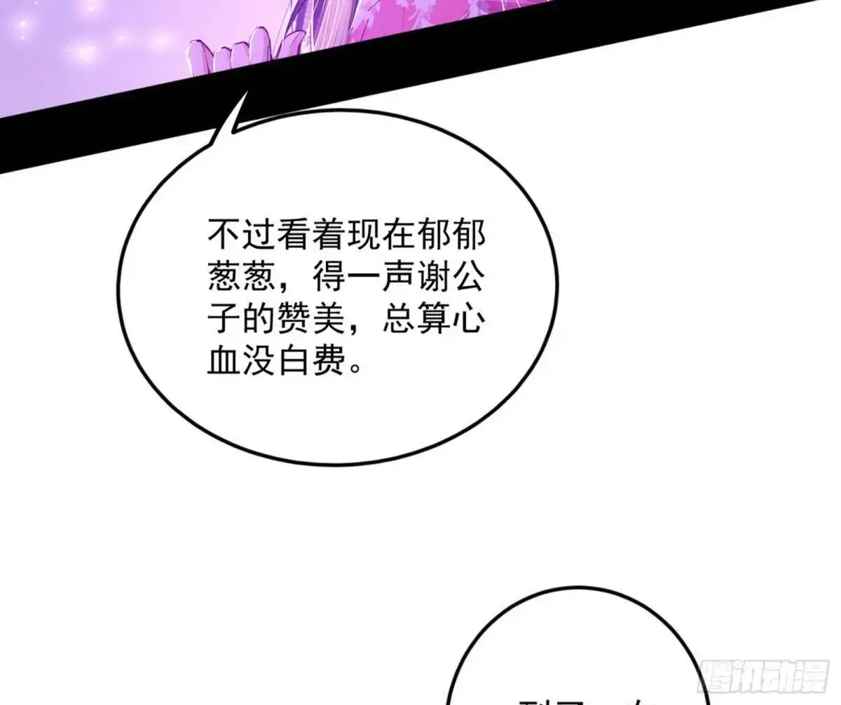域外诸天真相和练绮罗的约会 第88页