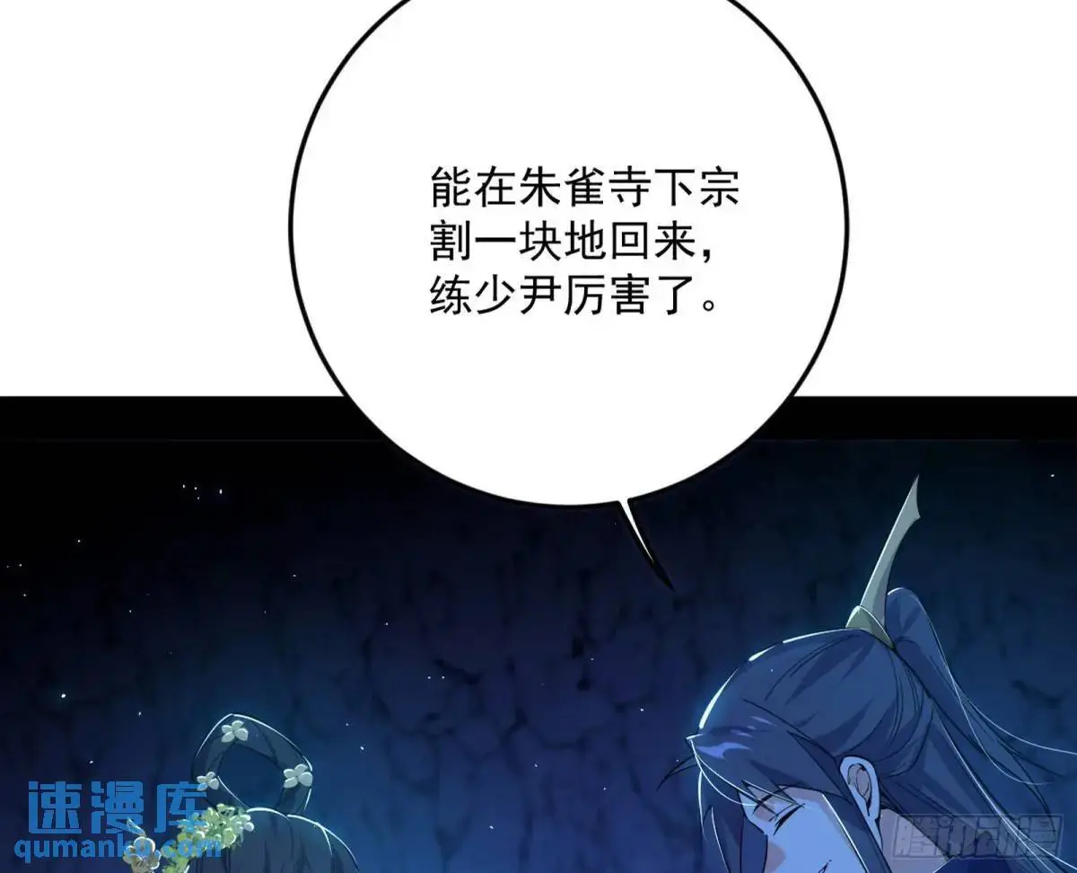 域外诸天真相和练绮罗的约会 第96页