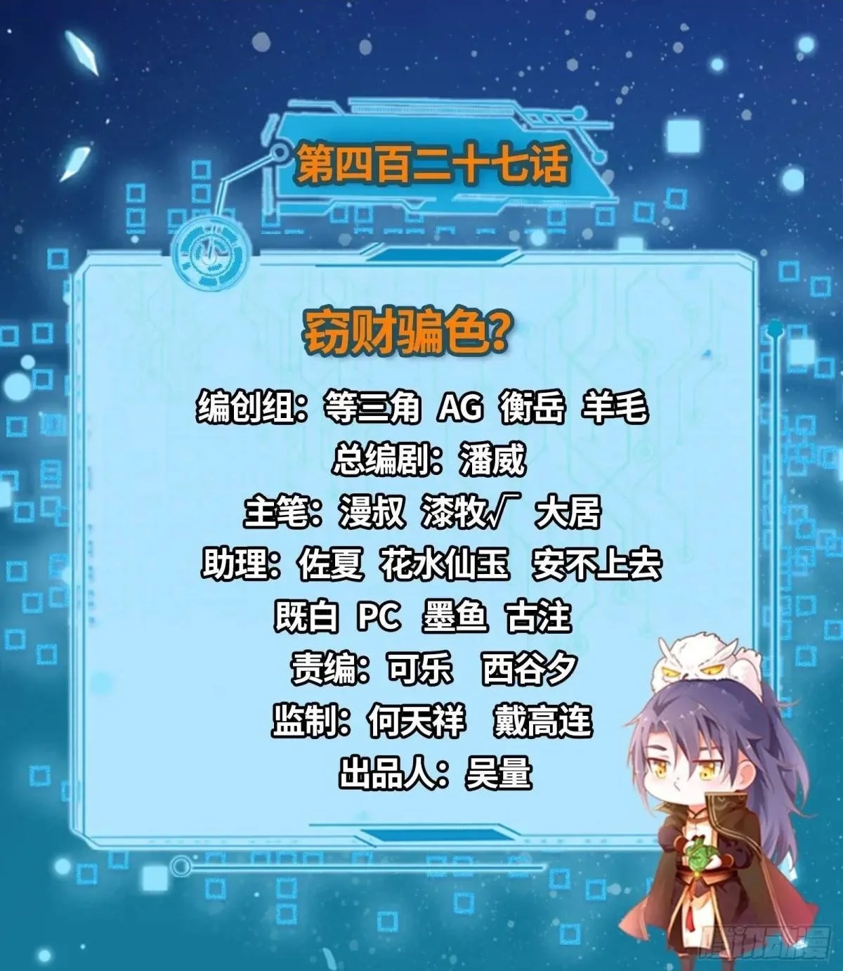 窃财骗色？ 第2页