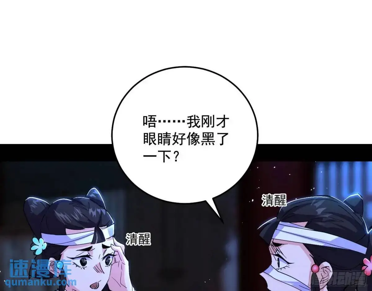 窃财骗色？ 第13页
