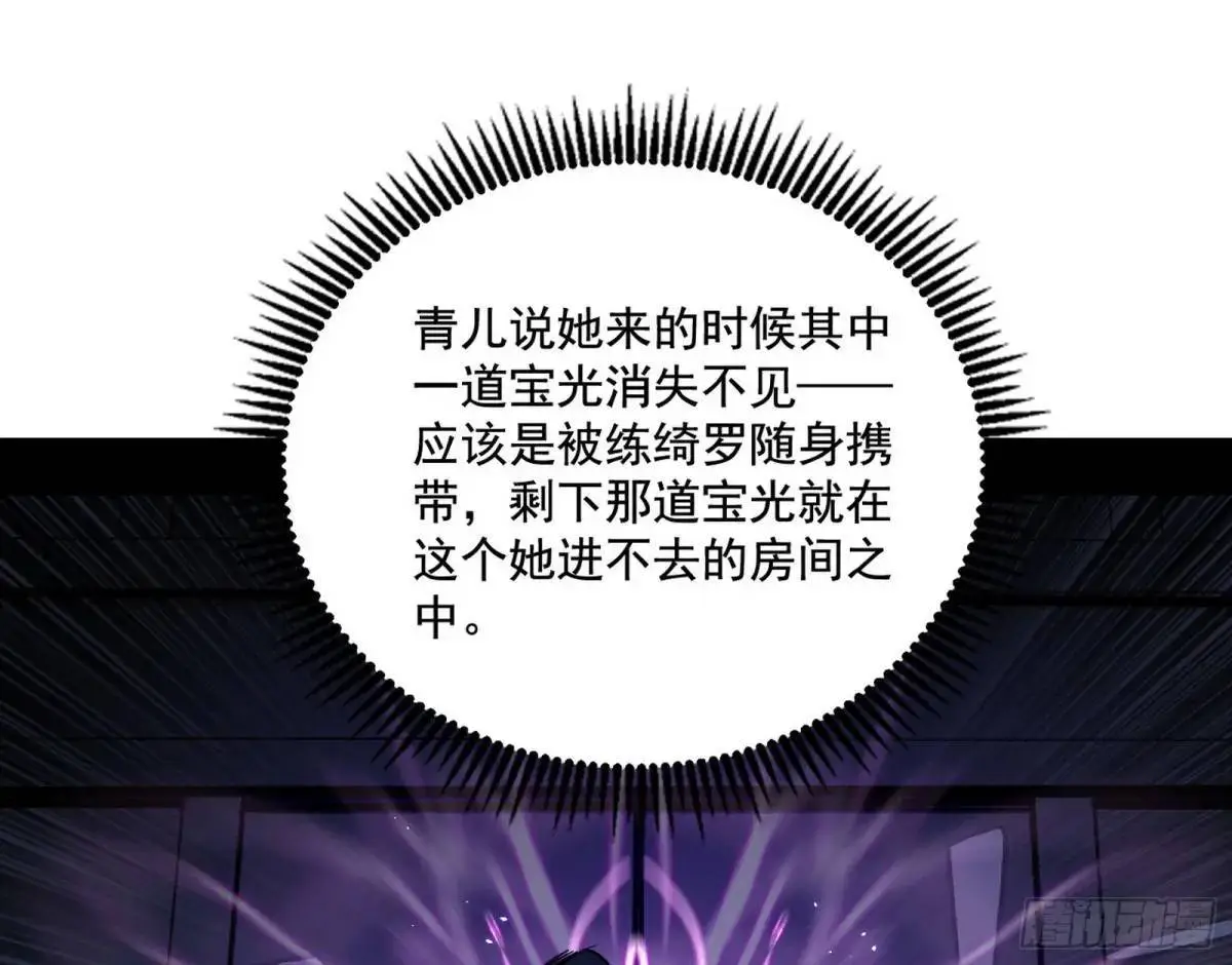 窃财骗色？ 第16页