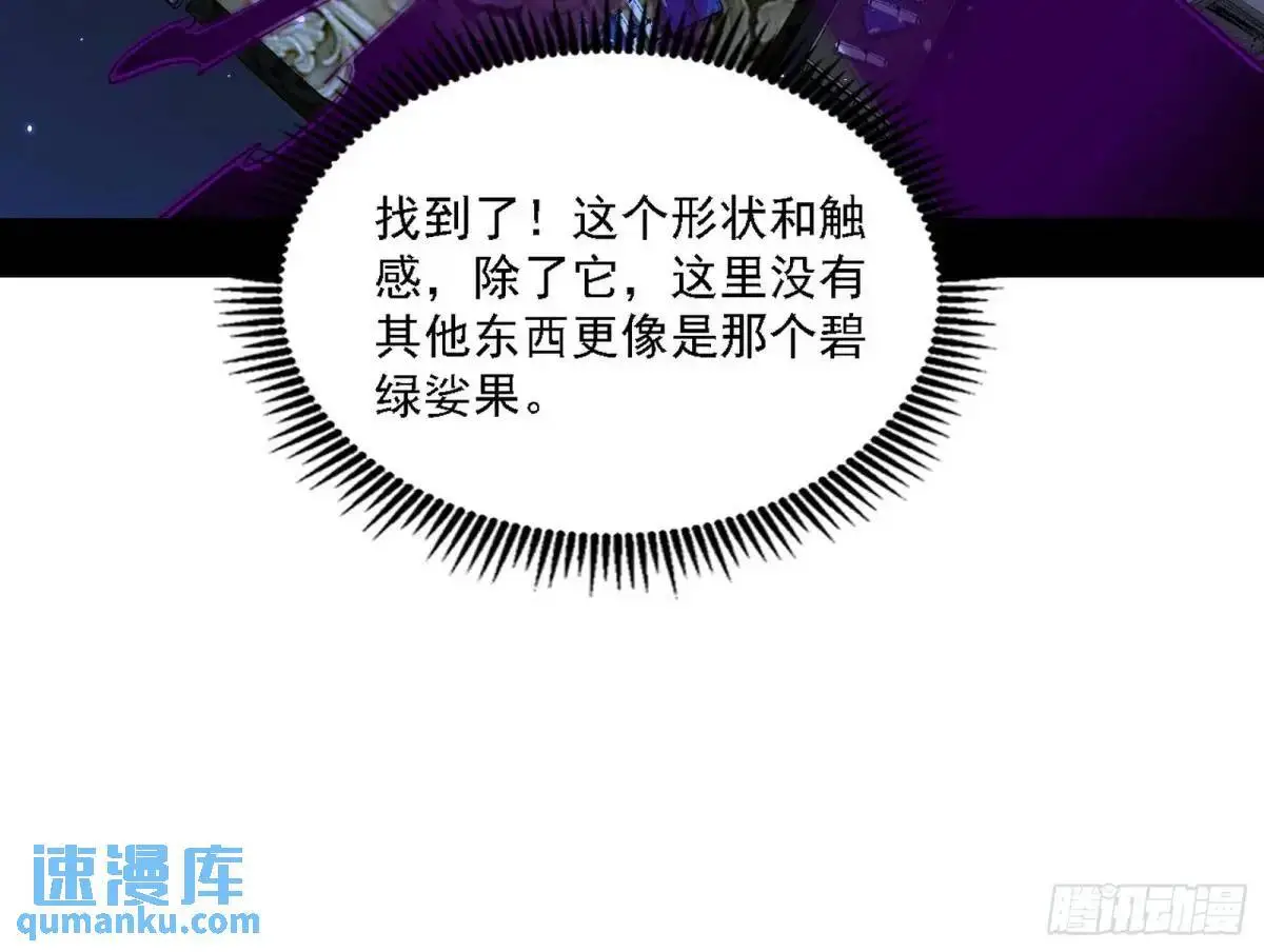 窃财骗色？ 第33页