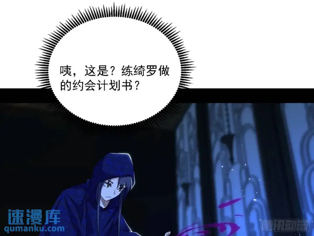 窃财骗色？ 第34页
