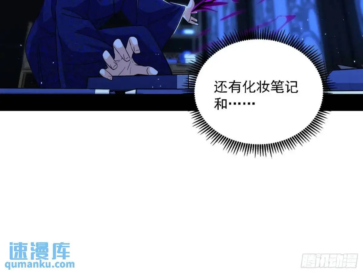 窃财骗色？ 第35页