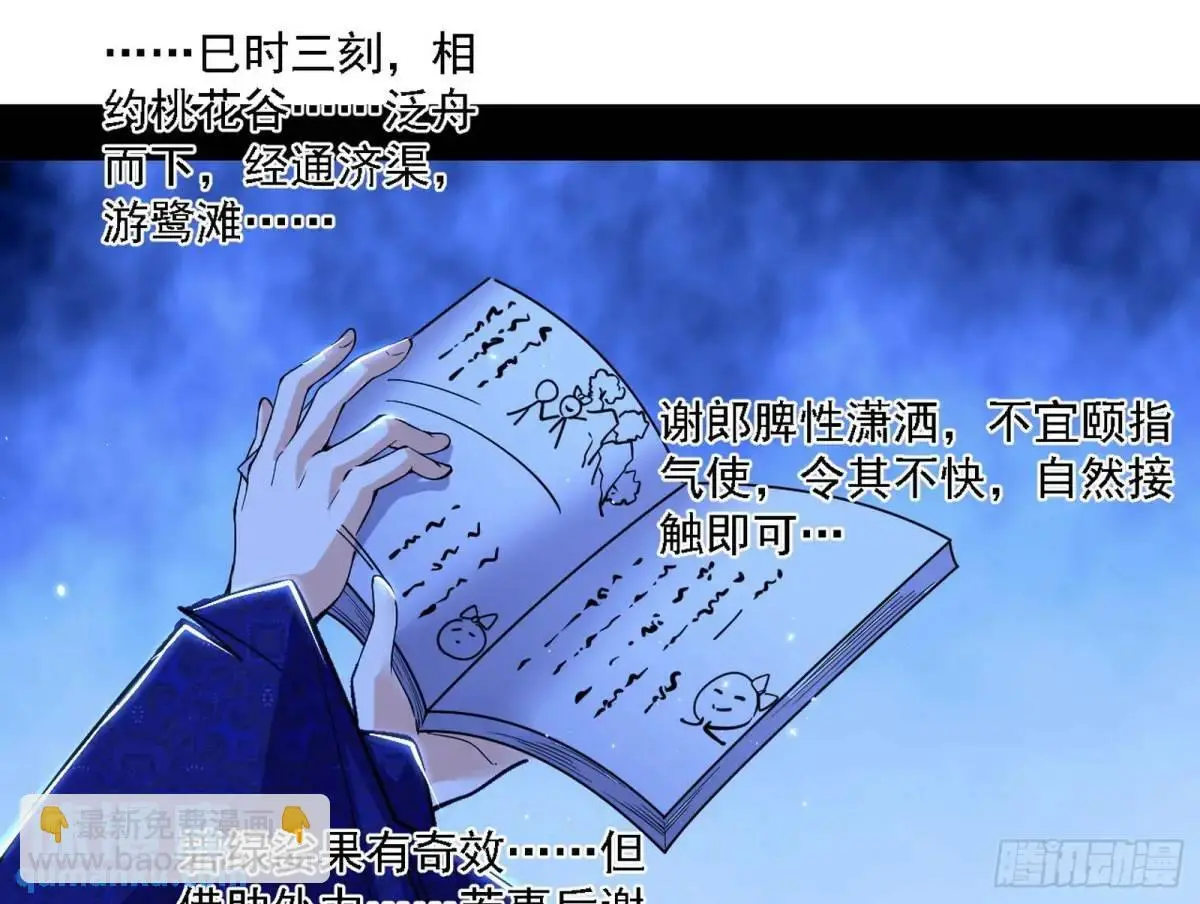窃财骗色？ 第36页