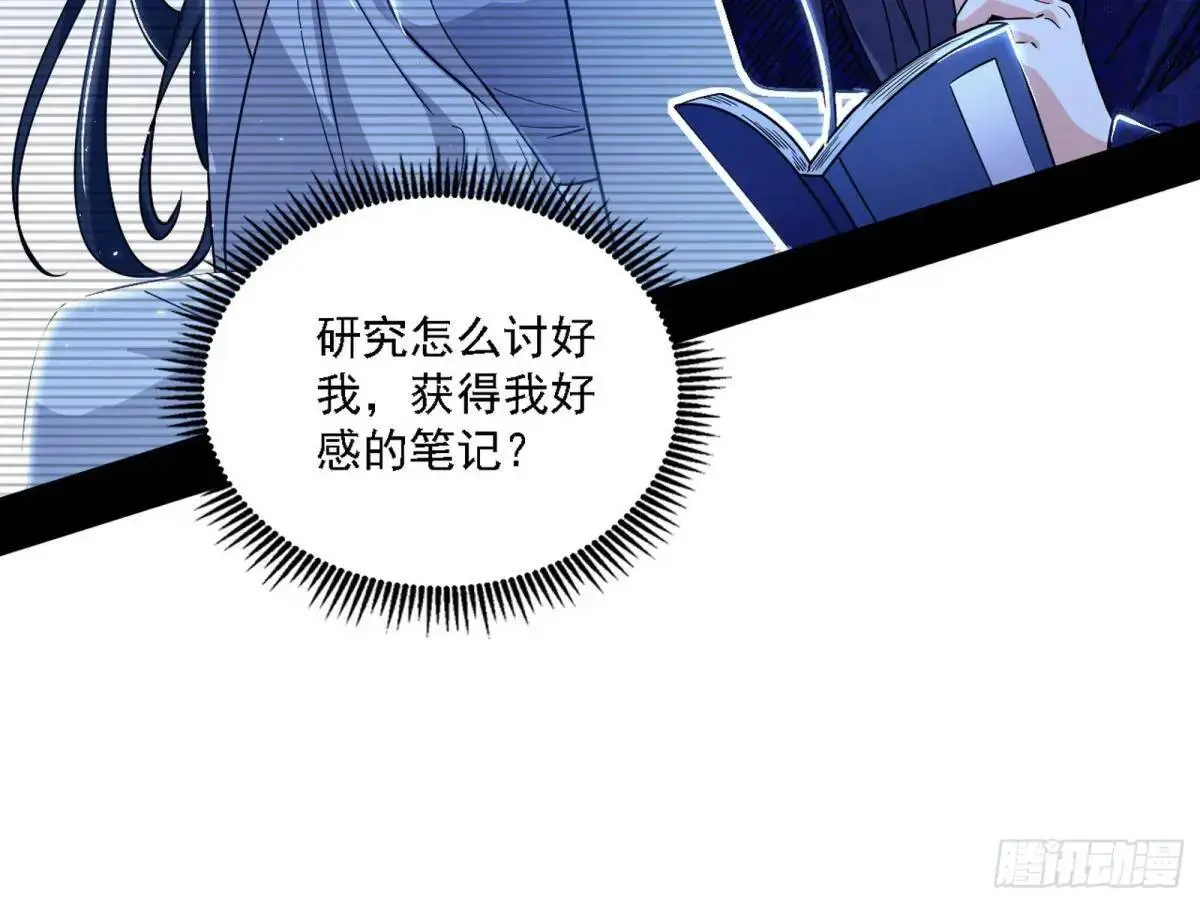 窃财骗色？ 第39页