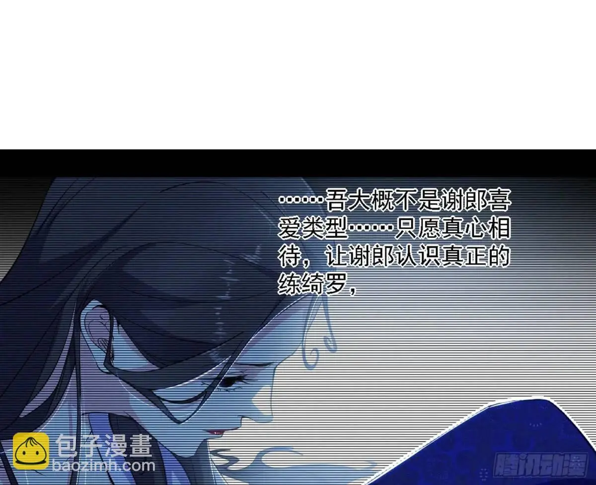 窃财骗色？ 第40页