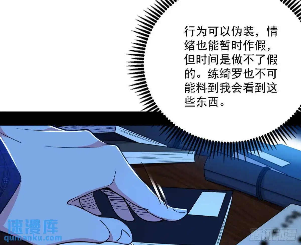 窃财骗色？ 第42页