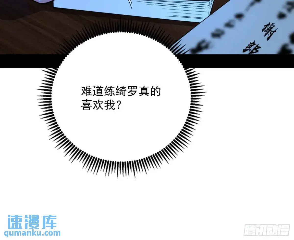 窃财骗色？ 第43页