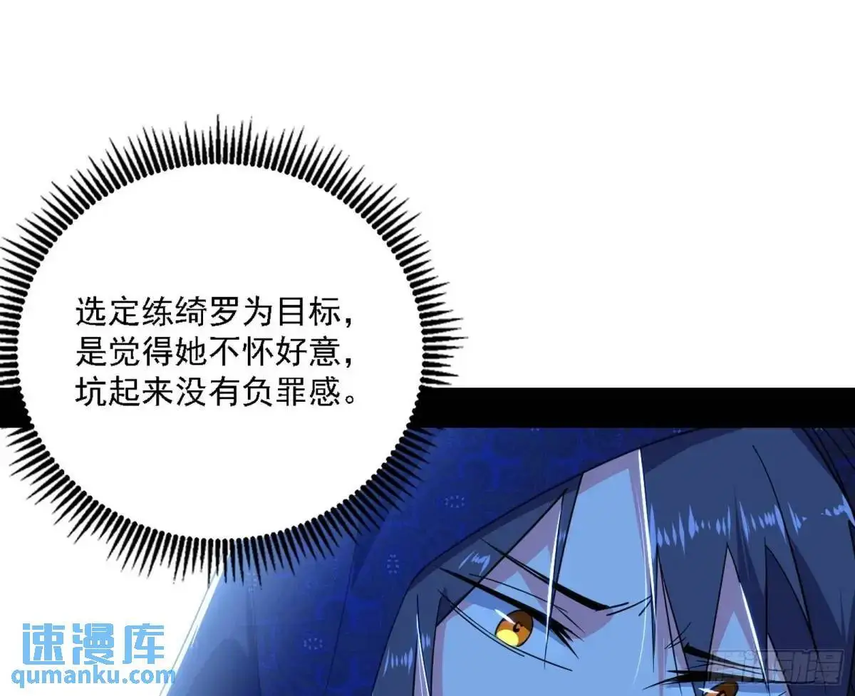 窃财骗色？ 第44页