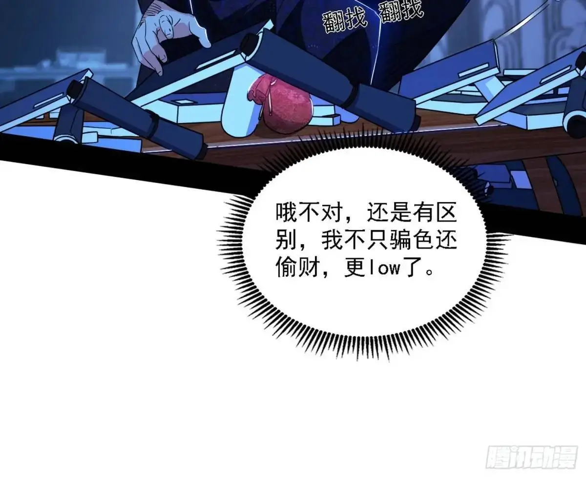 窃财骗色？ 第47页
