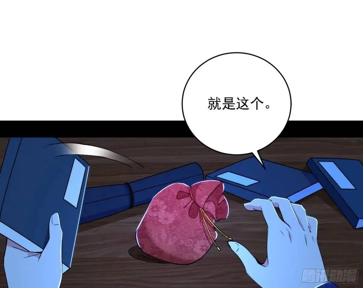 窃财骗色？ 第48页