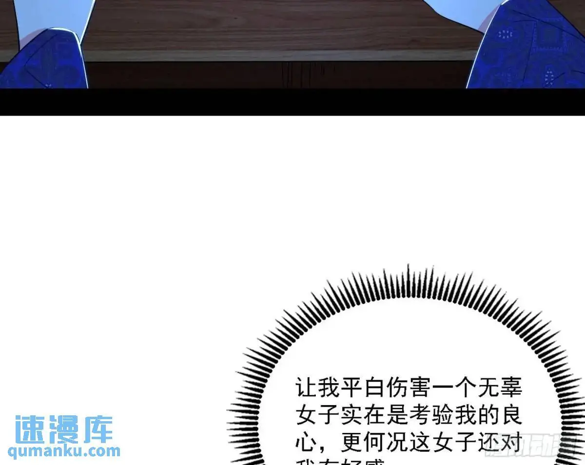 窃财骗色？ 第49页