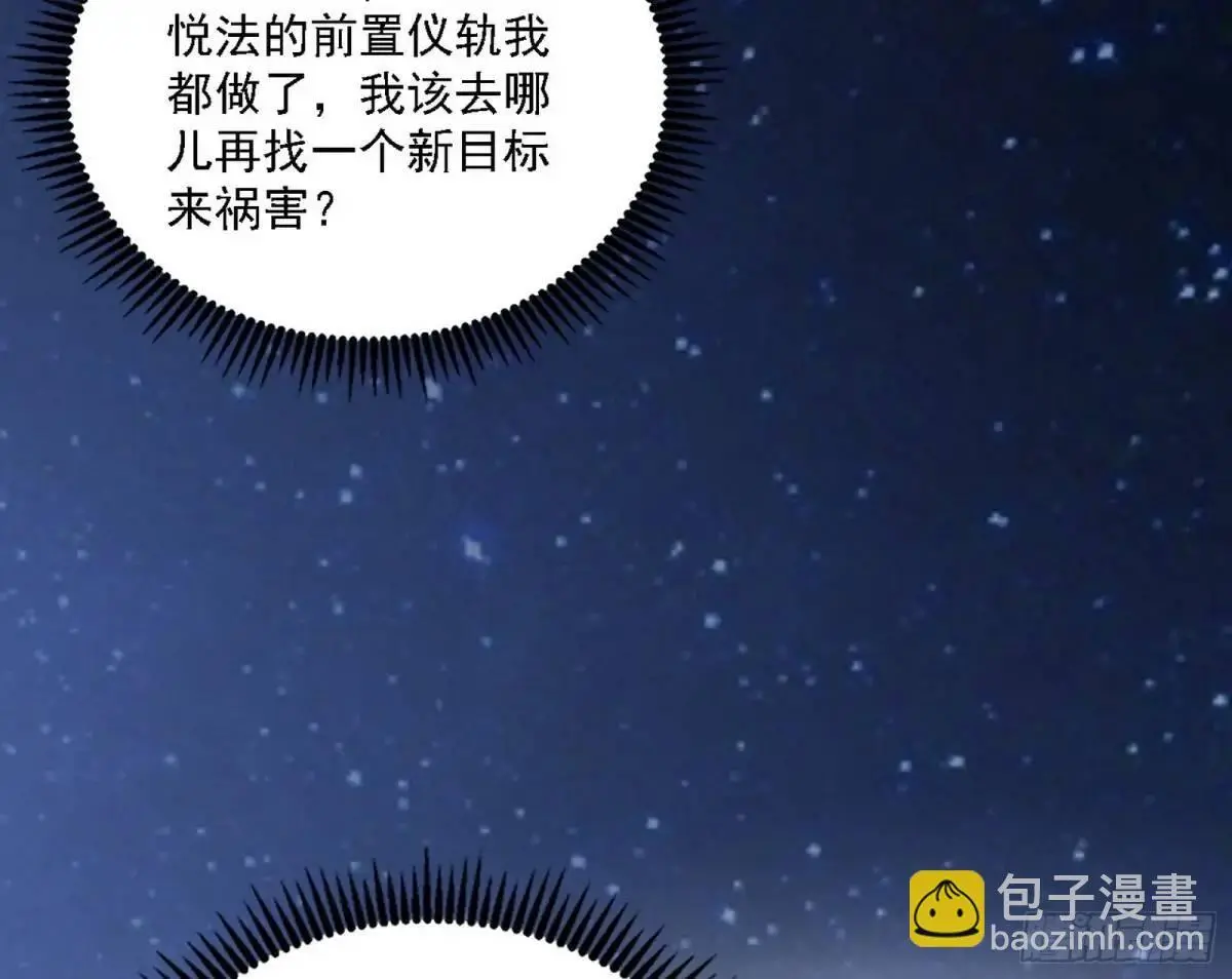 窃财骗色？ 第51页