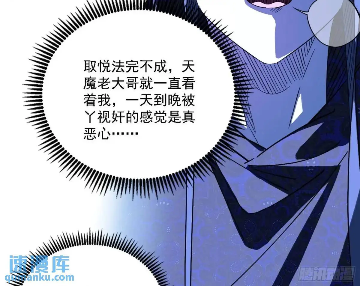 窃财骗色？ 第53页