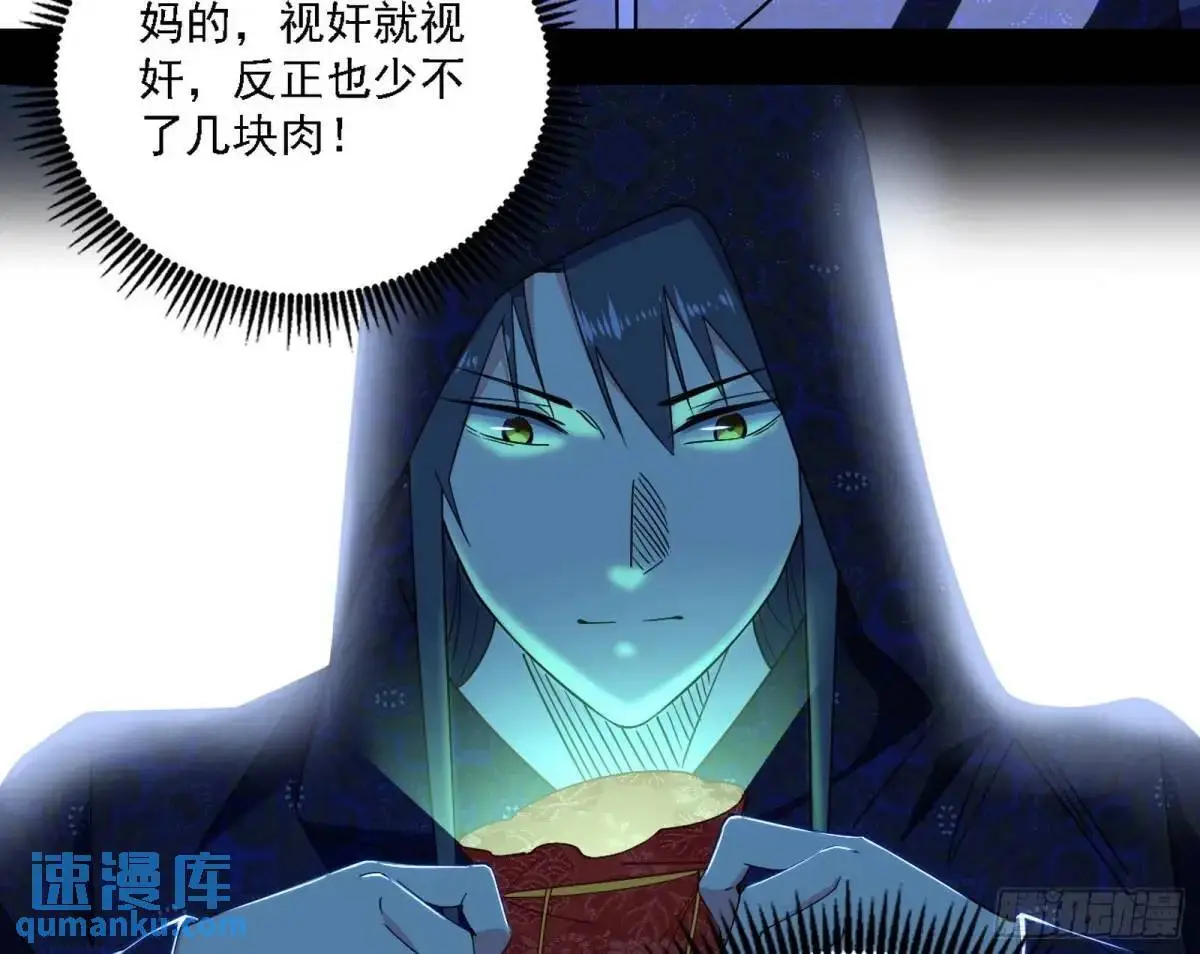 窃财骗色？ 第54页