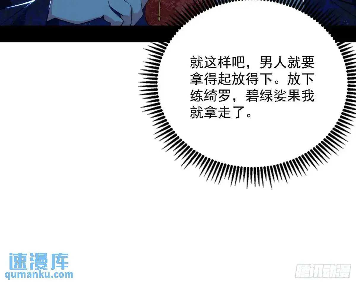 窃财骗色？ 第55页
