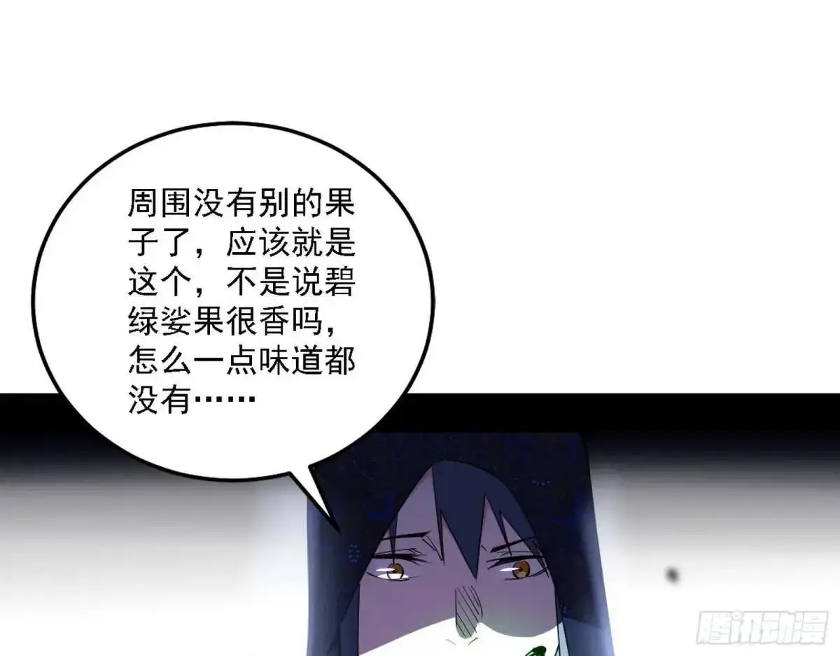 窃财骗色？ 第56页