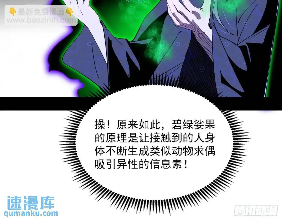 窃财骗色？ 第59页