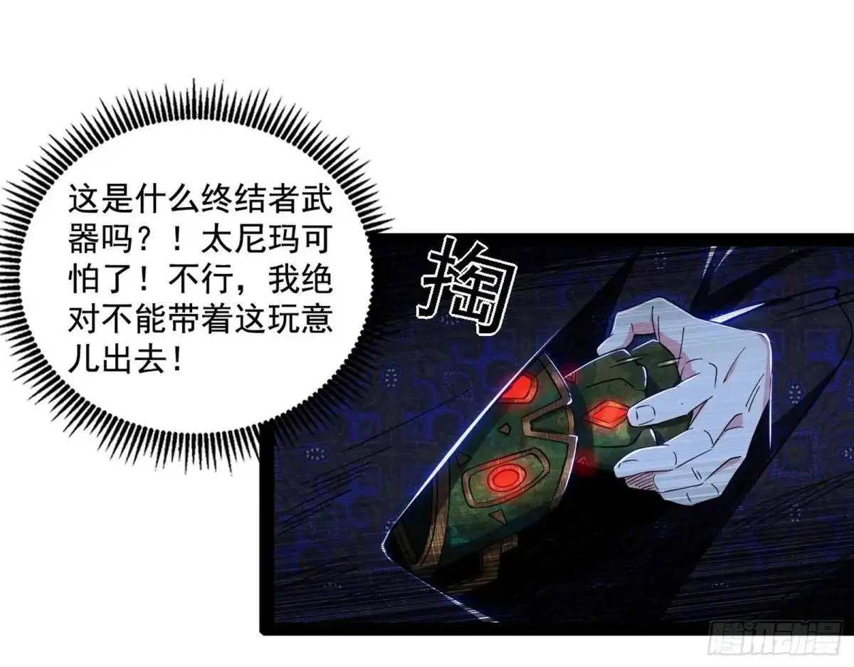 窃财骗色？ 第60页