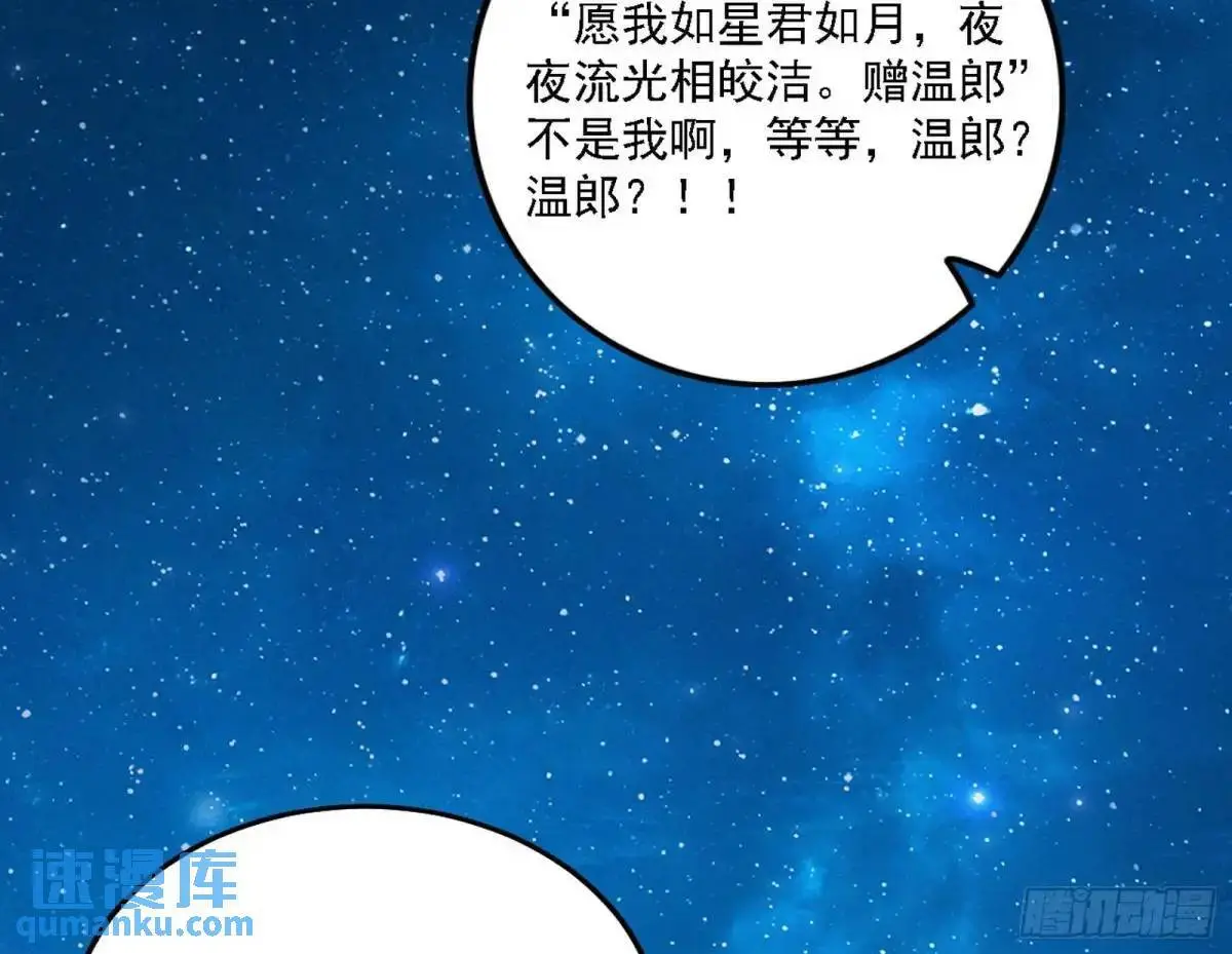 窃财骗色？ 第66页