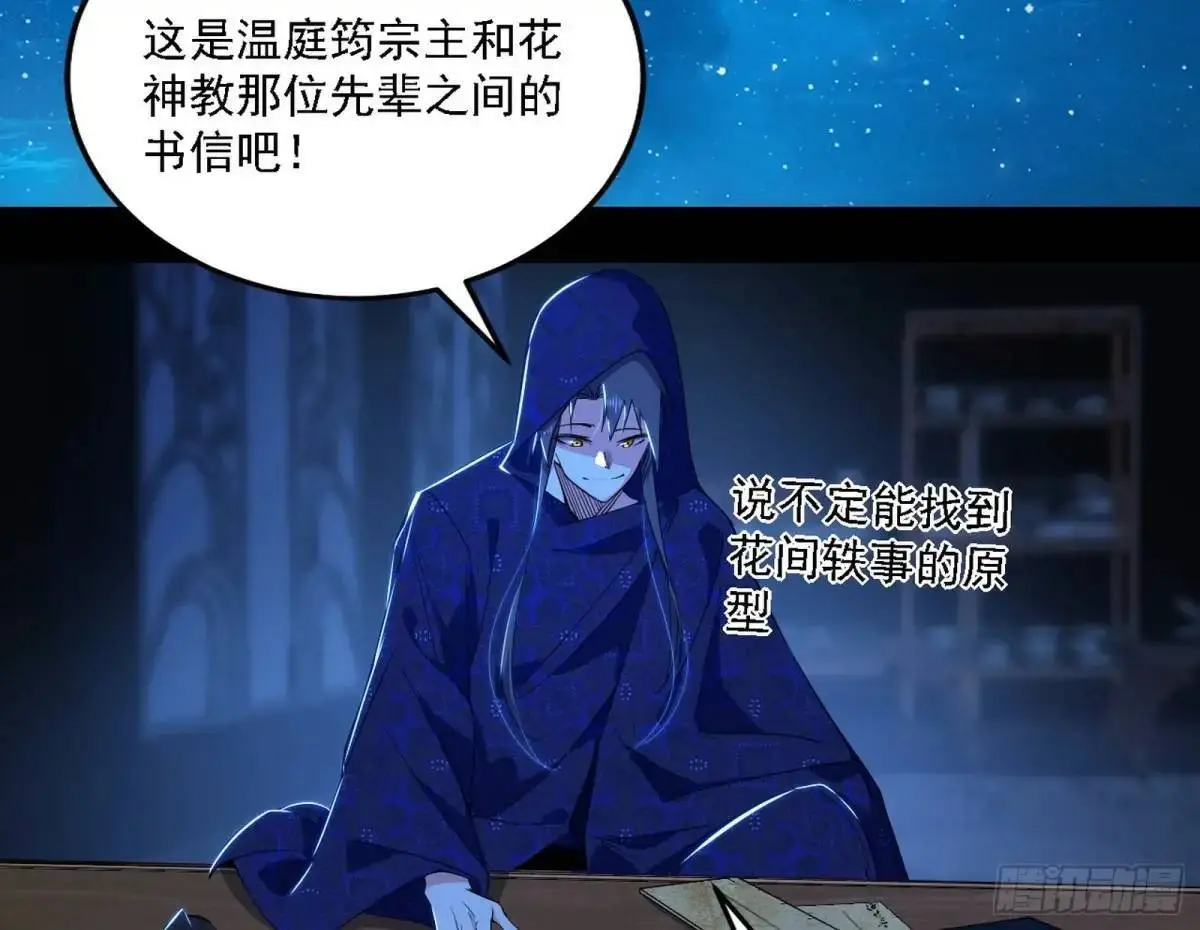 窃财骗色？ 第67页