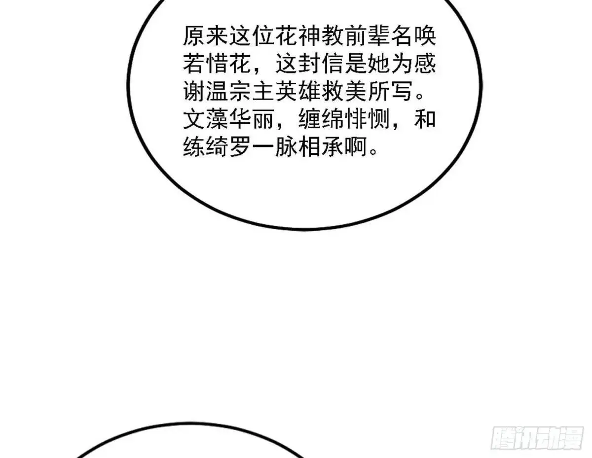 窃财骗色？ 第70页