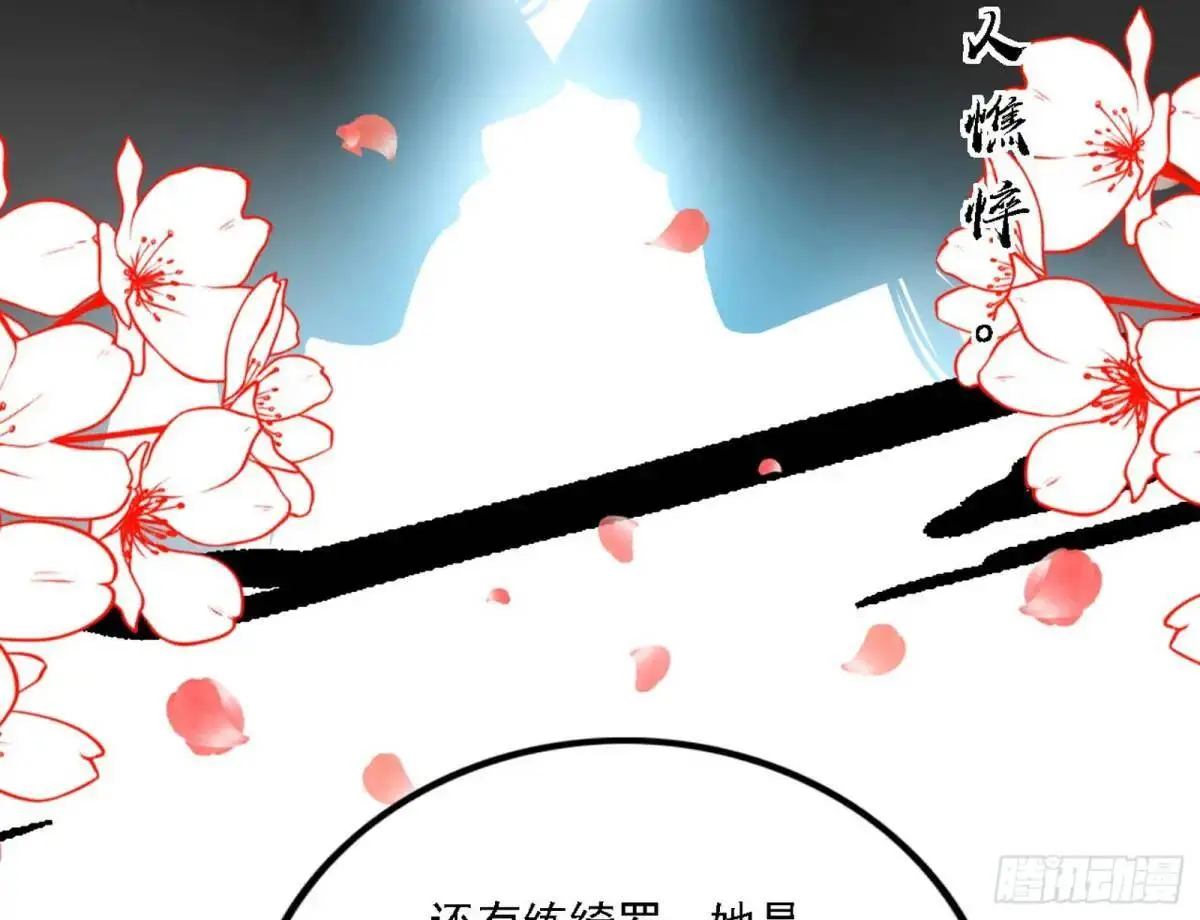 窃财骗色？ 第77页