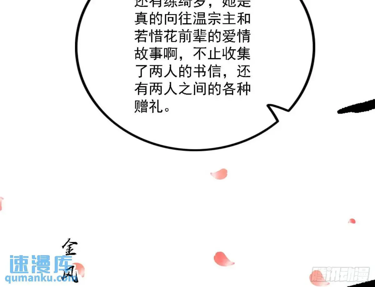 窃财骗色？ 第78页