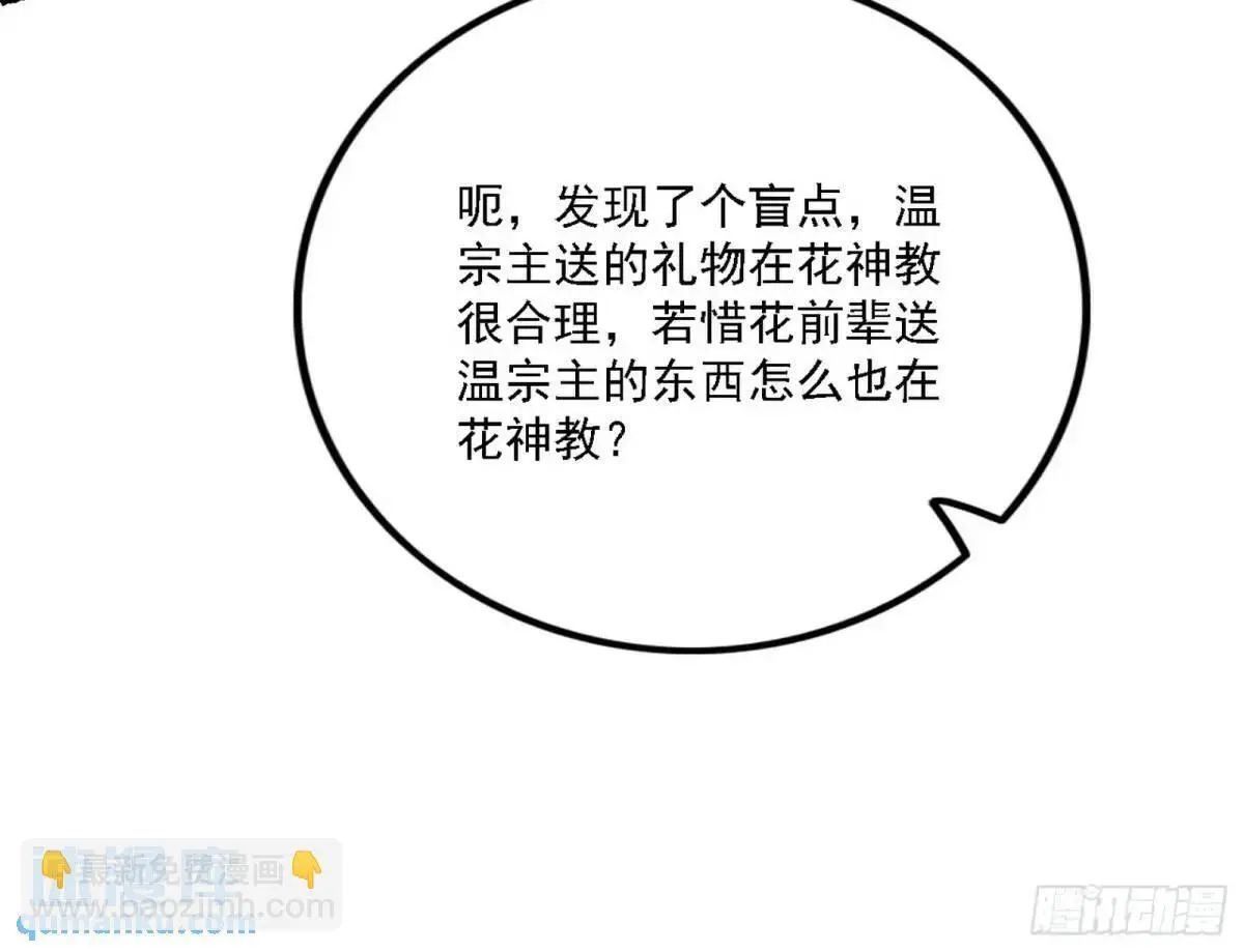 窃财骗色？ 第81页