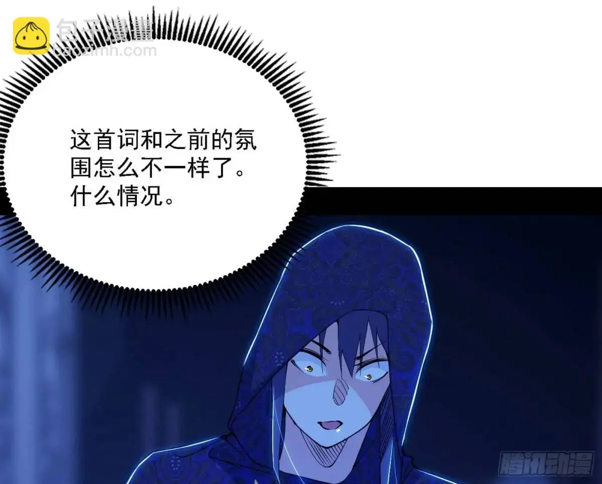 窃财骗色？ 第86页