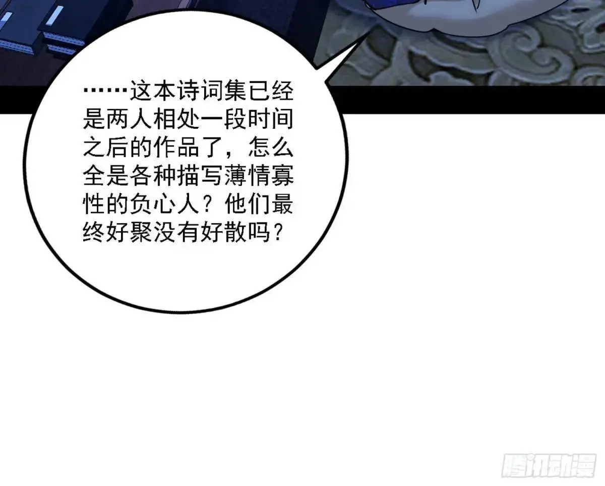 窃财骗色？ 第89页