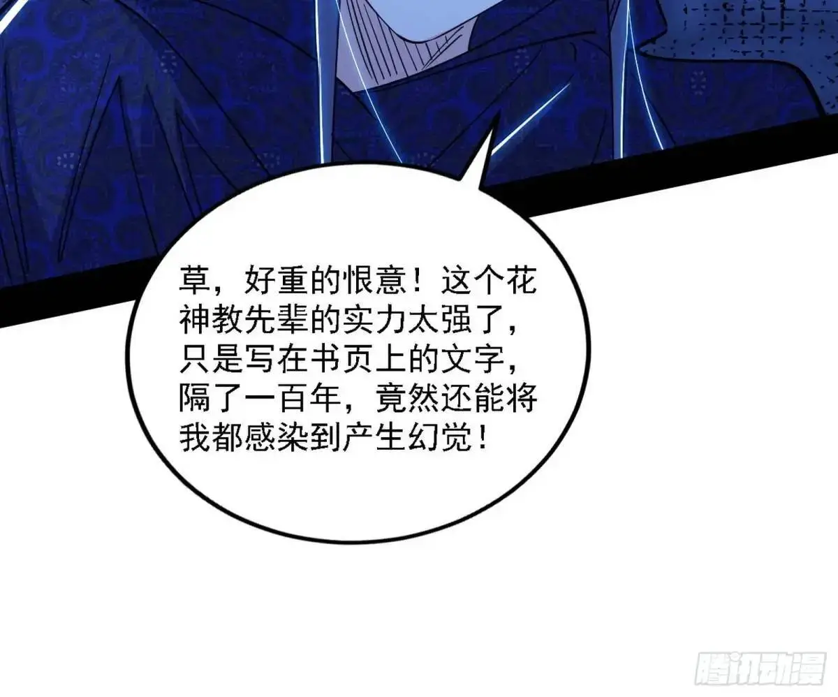 窃财骗色？ 第101页
