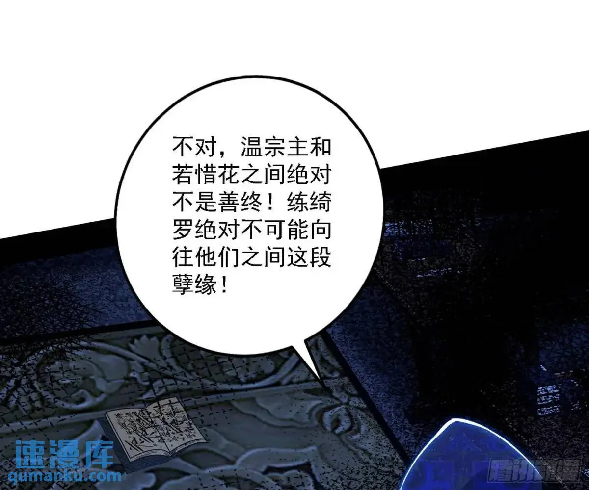 窃财骗色？ 第102页