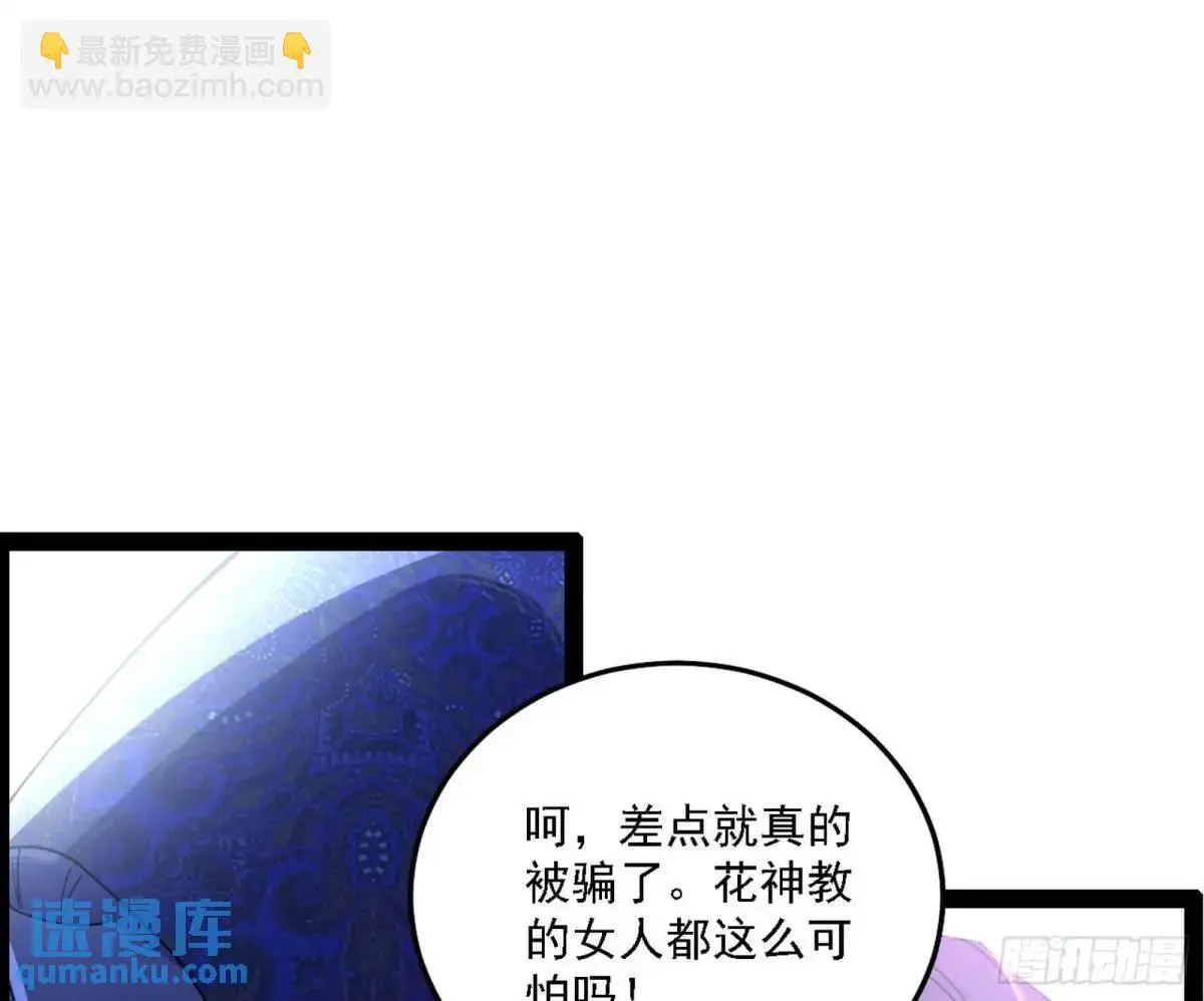 窃财骗色？ 第105页