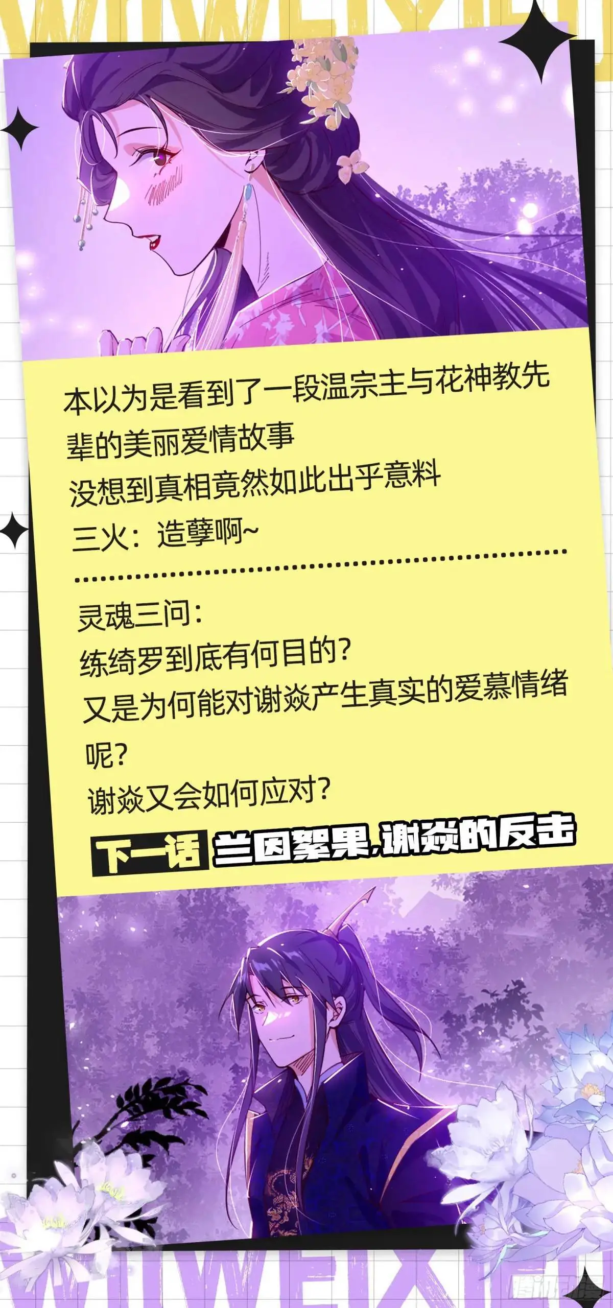 窃财骗色？ 第108页