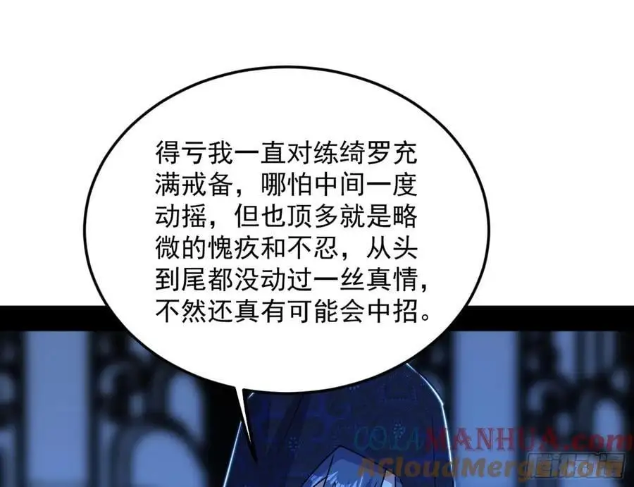 兰因絮果，女萝心经，谢焱的反击 第21页