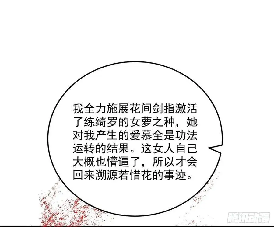 兰因絮果，女萝心经，谢焱的反击 第27页