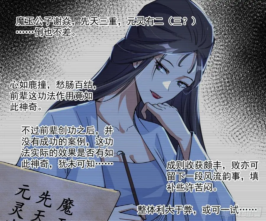 兰因絮果，女萝心经，谢焱的反击 第30页