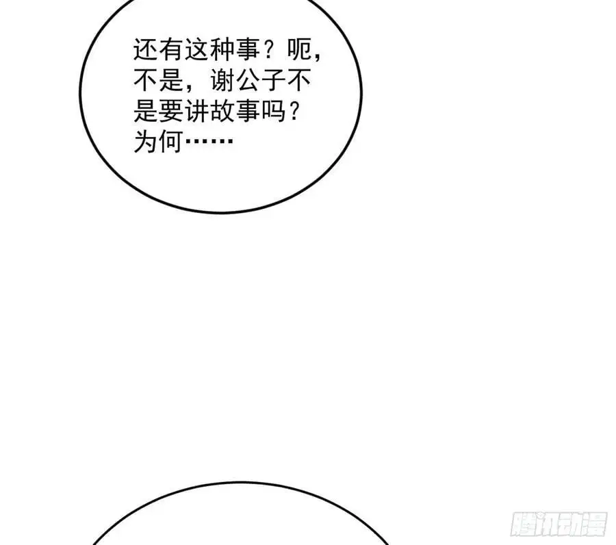 兰因絮果，女萝心经，谢焱的反击 第60页