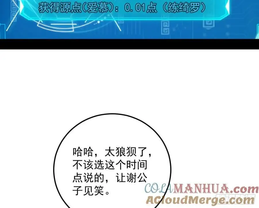 兰因絮果，女萝心经，谢焱的反击 第105页