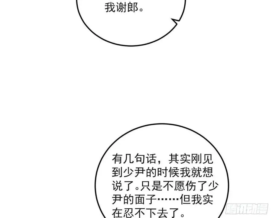 兰因絮果，女萝心经，谢焱的反击 第143页