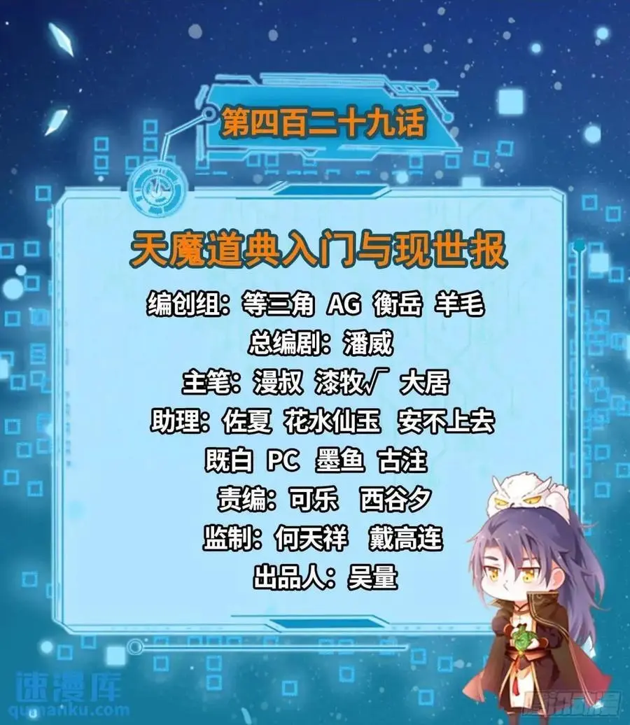 天魔道典入门与现世报 第2页