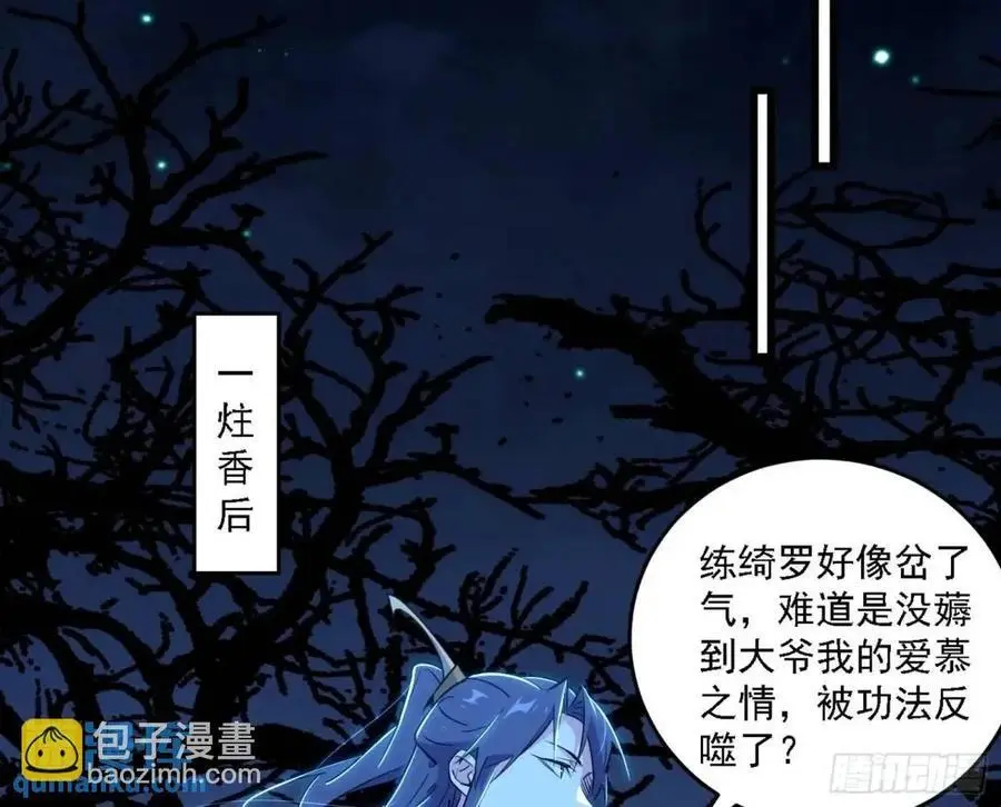 天魔道典入门与现世报 第18页