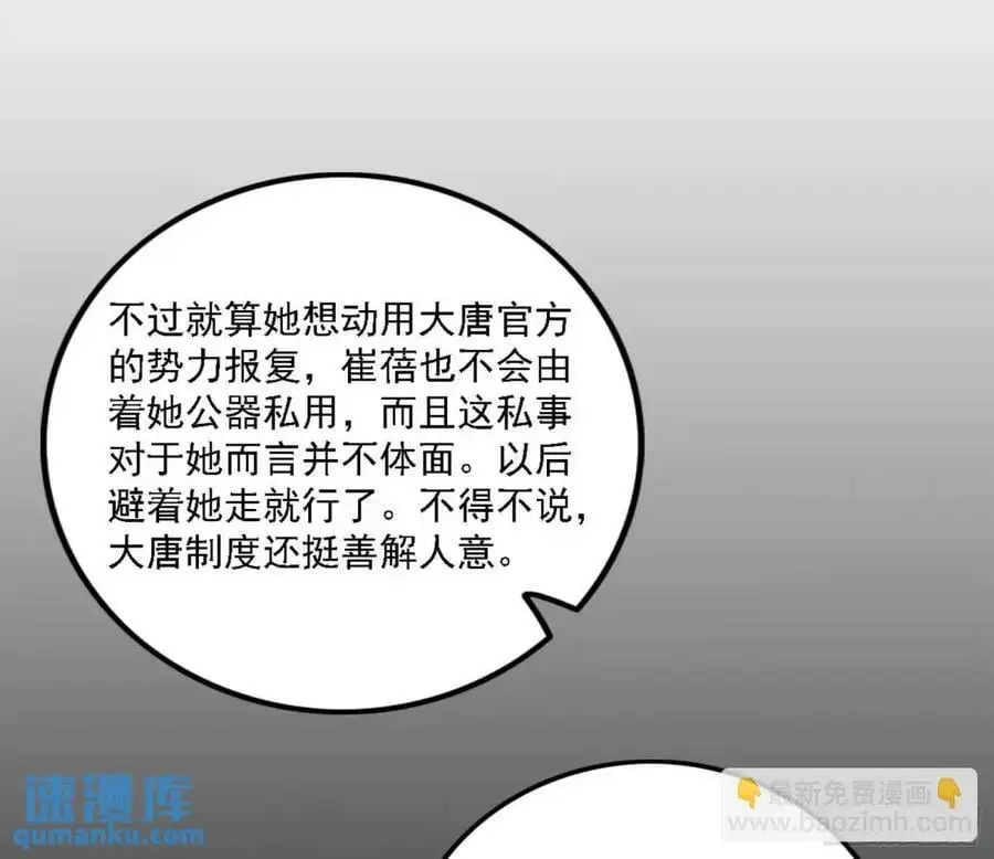 天魔道典入门与现世报 第20页
