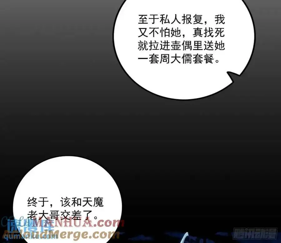 天魔道典入门与现世报 第21页