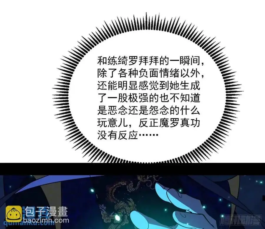 天魔道典入门与现世报 第23页